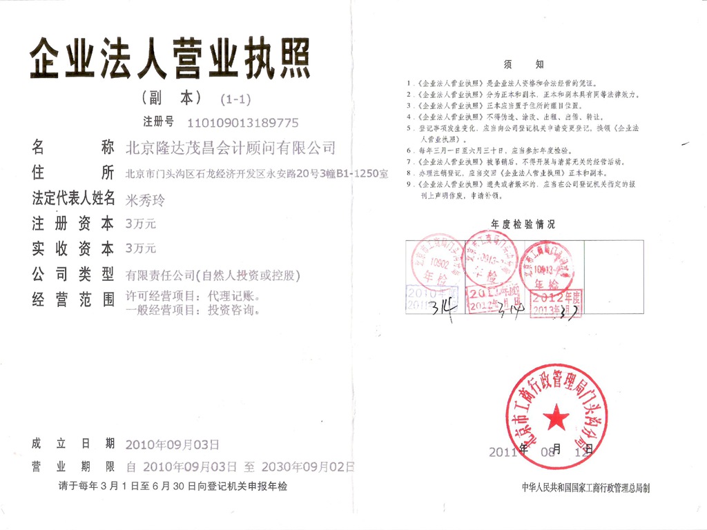 代理記賬原始圖片2