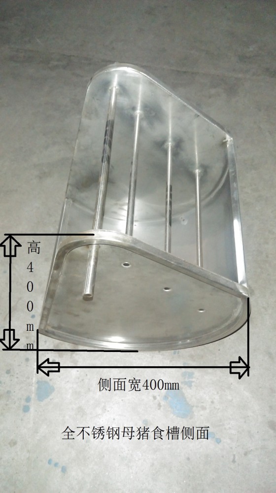 全不銹鋼母豬食槽正面