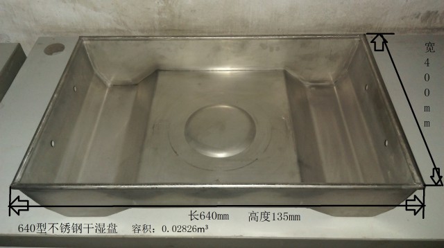 780干濕槽喇叭桶