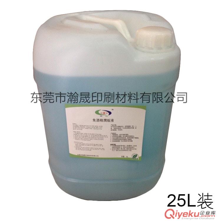 花田報業免酒精潤版液，報業輪轉機專用的免酒精潤版液，廠家直供