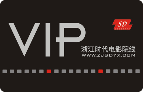 影院vip會員卡定制|影院會員卡IC/ID卡定做|影院貴賓卡