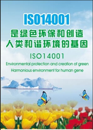 ISO14001