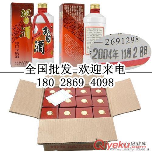 04年習酒供應商 zz茅臺04年習酒價錢