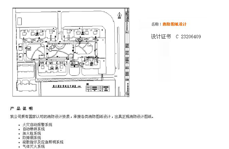 南京宁合消防工程有限公司