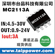 供应24V降5V 12V降5V 2A 常规DC-DC降压IC 带过流、过温及短路保护MC2113A