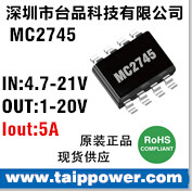 12V转5V 5A 4A 3A同步整流芯片MC2745