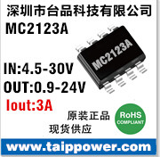 28V降5V 2.1A 车充电源ic MC2123A