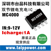 供應(yīng)雙節(jié)線性鋰電充電管理IC MC4000