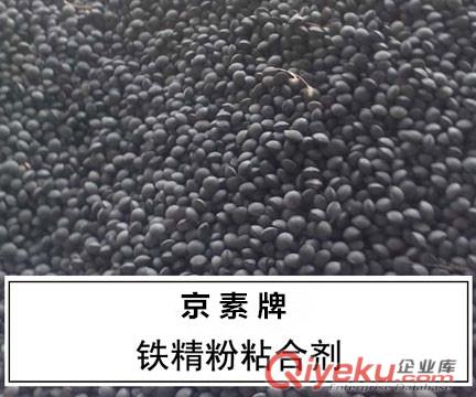 京素生物供應TT40型鐵礦粉球團粘合劑
