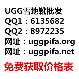 ugg雪地靴批發(fā)供應(yīng)