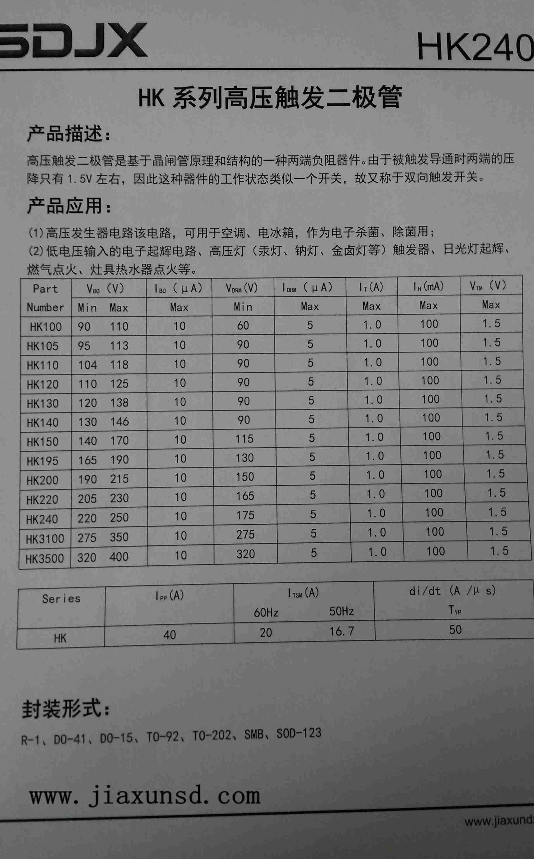 高壓雙向觸發(fā)二極管質(zhì)量好、價格低山東佳訊電子廠家直銷