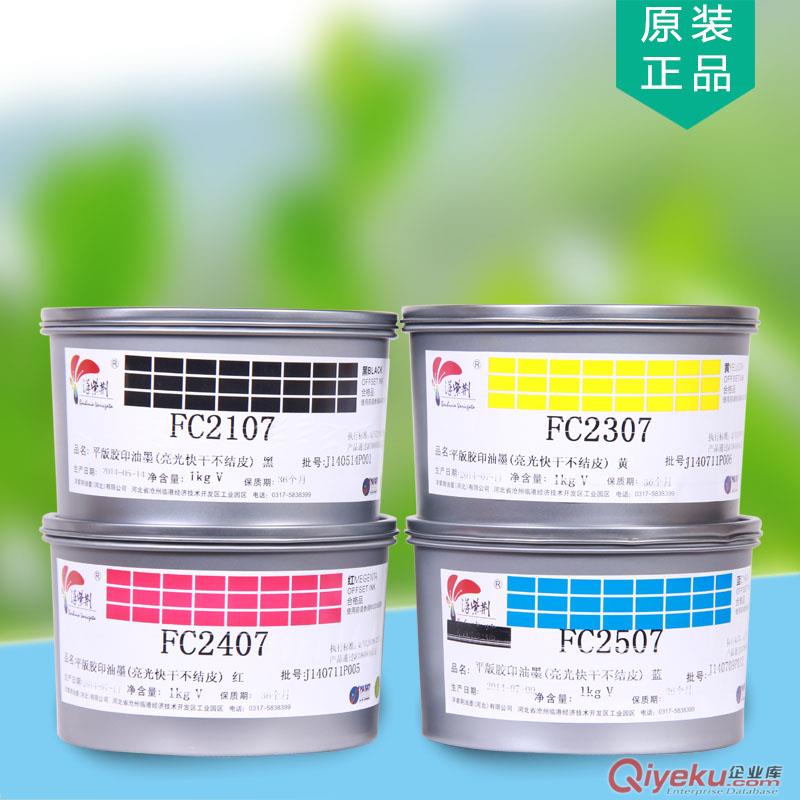 大量供應(yīng)洋紫荊膠印油墨 FC2-07系列 膠印亮光快干不結(jié)皮 環(huán)保md