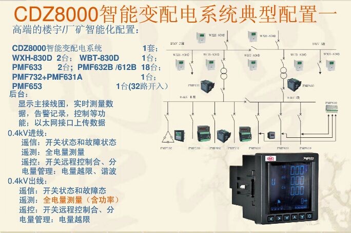 山東tgCDZ-8000智能變配電系統(tǒng)(河南許繼)