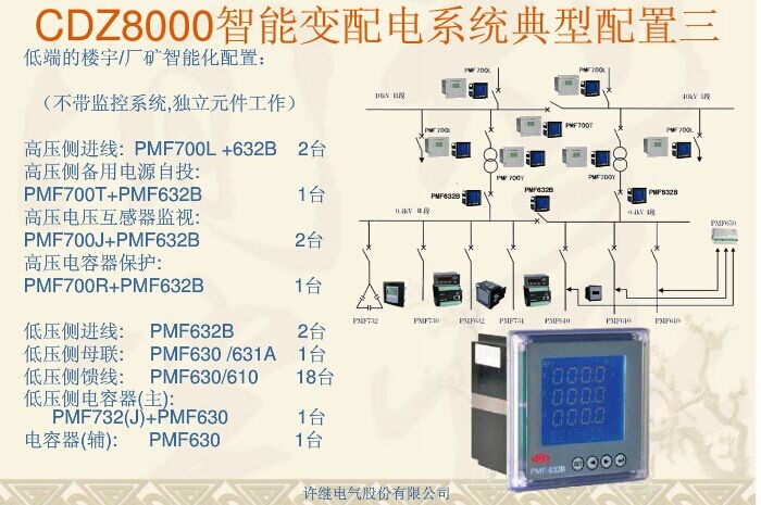 山東tgCDZ-8000智能變配電系統(tǒng)(河南許繼)