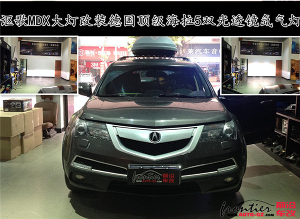 【前沿車改】廣州謳歌MDX TL汽車大燈無損改裝全新海拉5雙光透鏡、飛利浦6000K氙氣燈泡！