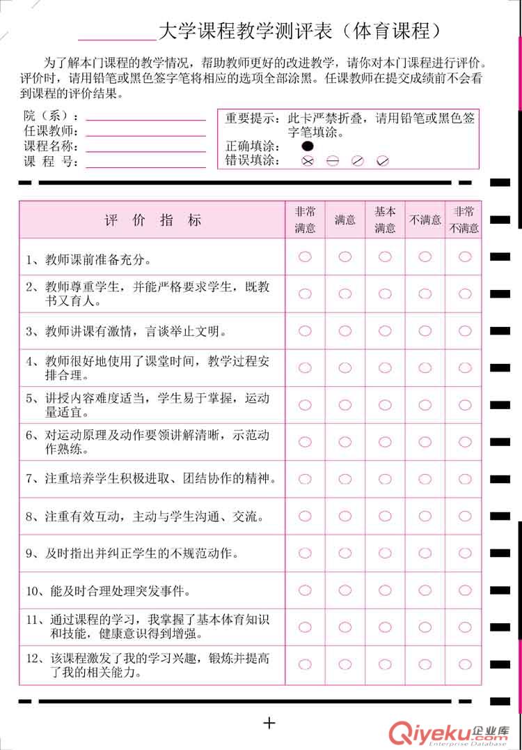 測(cè)評(píng)卡