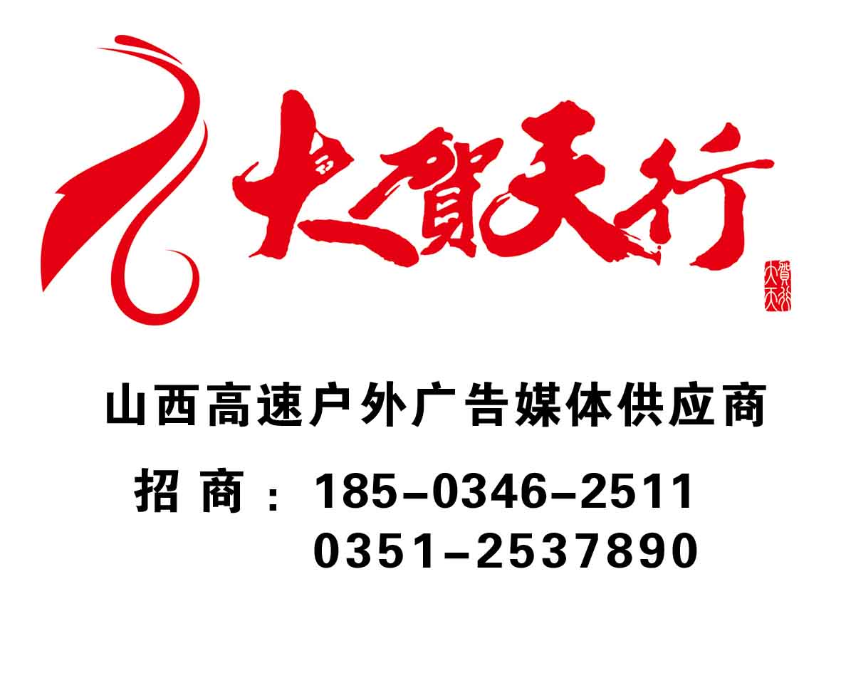 山西高炮廣告牌制作,山西高炮廣告牌制作廠家,山西高炮制作施工隊原始圖片3