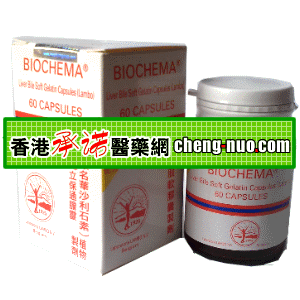 德国华沙利石素Biochema