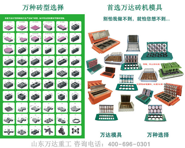 供应砖机，免烧砖机{sx}万达重工，详询400-696-0301