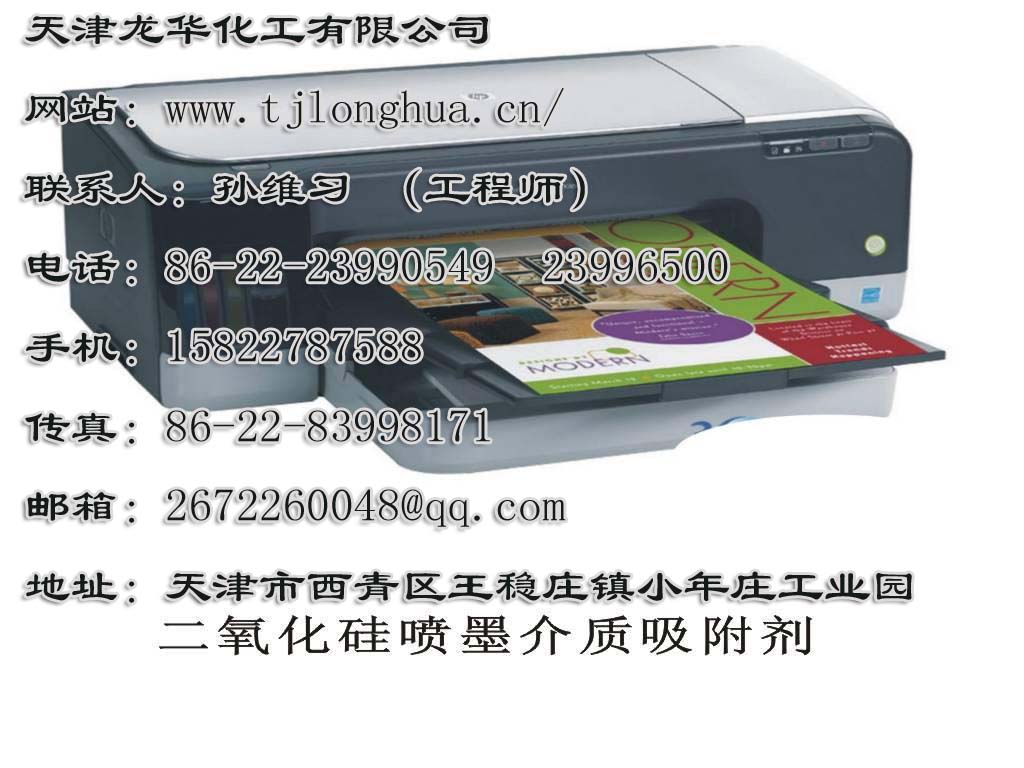 彩色噴墨打印涂層二氧化硅吸附劑廠商