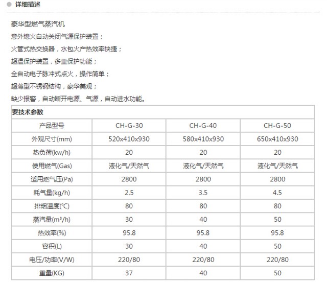 CH-G-50 豪華型燃?xì)庹羝麢C(jī)