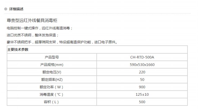 CH-RTD-500A 尊貴型遠(yuǎn)紅外線餐具消毒柜原始圖片2