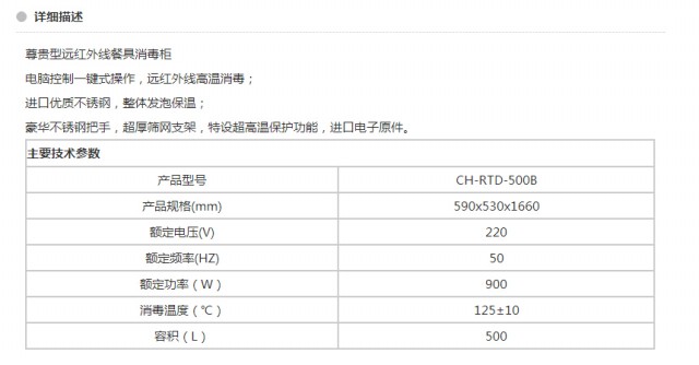 CH-RTD-500B 尊貴型遠(yuǎn)紅外線餐具消毒柜