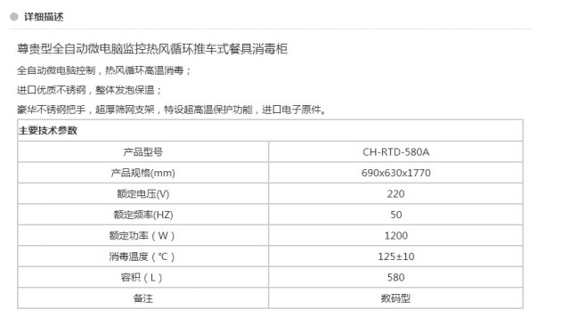 CH-RTD580A 尊貴型全自動微電腦監(jiān)控熱風循環(huán)推車式餐具消毒柜