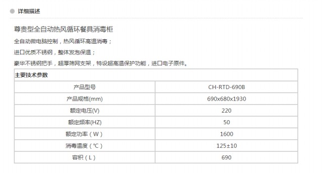 CH-RTD-690B 尊贵型全自动热风循环餐具消毒柜