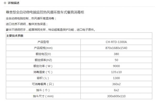 CH-RTD-1300A 尊貴型全自動(dòng)微電腦監(jiān)控?zé)犸L(fēng)循環(huán)推車式餐具消毒柜