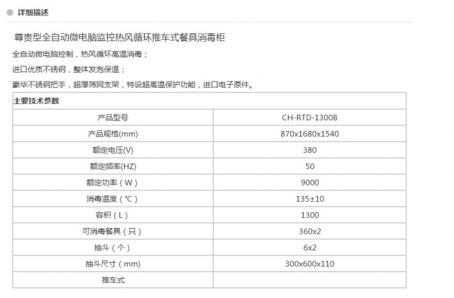 CH-RTD-1300B 尊貴型全自動微電腦監控熱風循環推車式餐具消毒柜原始圖片2