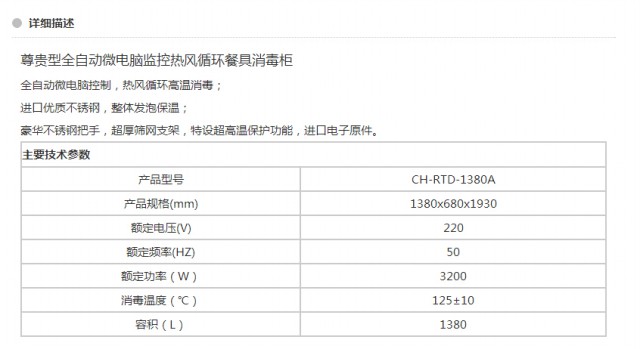 CH-RTD-1380A 尊貴型全自動微電腦監(jiān)控?zé)犸L(fēng)循環(huán)餐具消毒柜