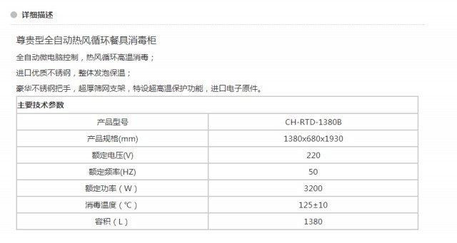 CH-RTD-1380B 尊貴型全自動(dòng)熱風(fēng)循環(huán)餐具消毒柜