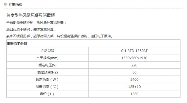 CH-RTD-1380BT 尊貴型熱風(fēng)循環(huán)餐具消毒柜