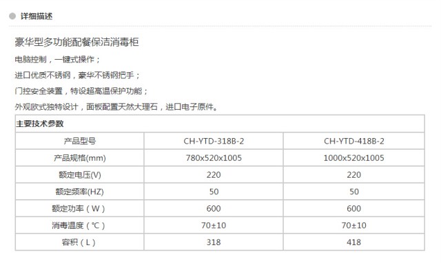 CH-YTD-318B-2 豪華型多功能配餐保潔消毒柜