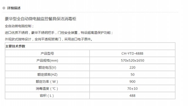 CH-YTD-488B 豪华型全自动微电脑监控餐具保洁消毒柜