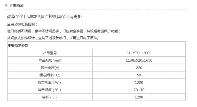 CH-YTD-1200B 豪華型全自動微電腦監(jiān)控餐具保潔消毒柜原始圖片2