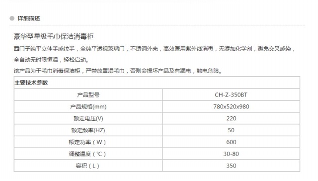 CH-Z-350BT 豪華型星級毛巾保潔消毒柜原始圖片2