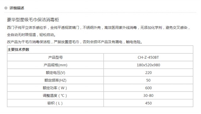 CH-Z-450BT 豪華型星級毛巾保潔消毒柜