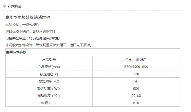 CH-L-610BT 豪華型星級鞋保潔消毒柜