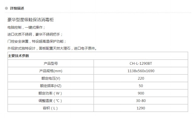 CH-L-1290BT 豪華型星級鞋保潔消毒柜原始圖片2