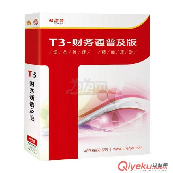 用友系列軟件T3用友通