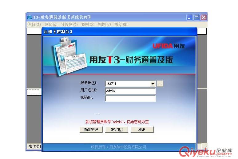 用友系列軟件T3用友通