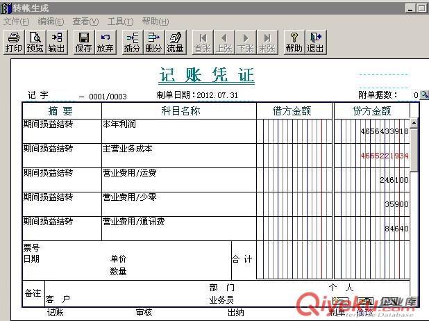 用友系列軟件T3用友通