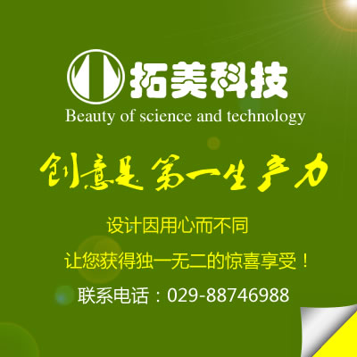 西安外貿(mào)網(wǎng)站建設(shè) 西安拓美科技