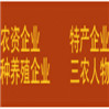 三農(nóng)114提供三農(nóng)信息、農(nóng)貿(mào)商機、三農(nóng)特產(chǎn)、農(nóng)資信息、種養(yǎng)殖信息、三農(nóng)人物、觀光農(nóng)業(yè)