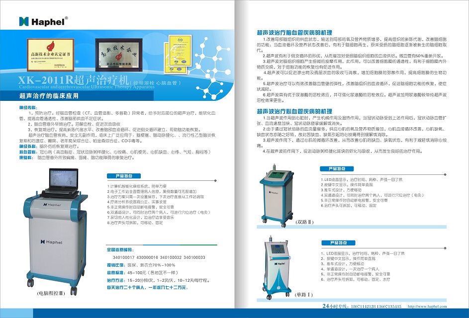 經顱超聲溶栓zl儀