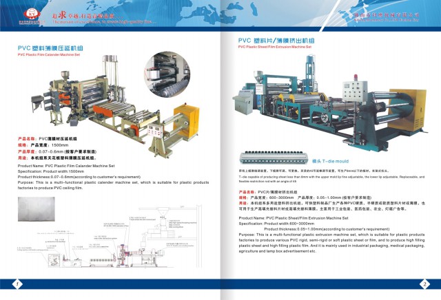 PVC薄膜挤出流延机组