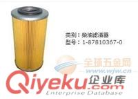 供應1-87810367-0柴油濾芯