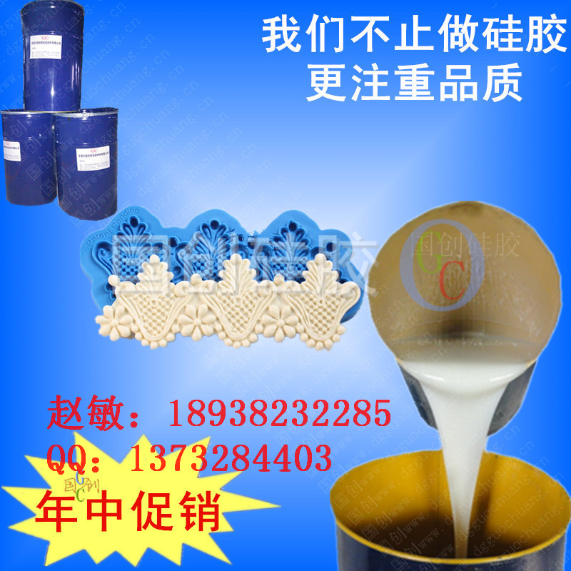 翻糖模具硅膠